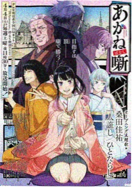 人气动漫《云上锻造所》海报