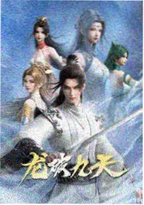 人气动漫《潮汐信使》海报